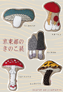 LOEWE キャンドルホルダー キノコデザイン 陶器製 未来遺産を創る芸術